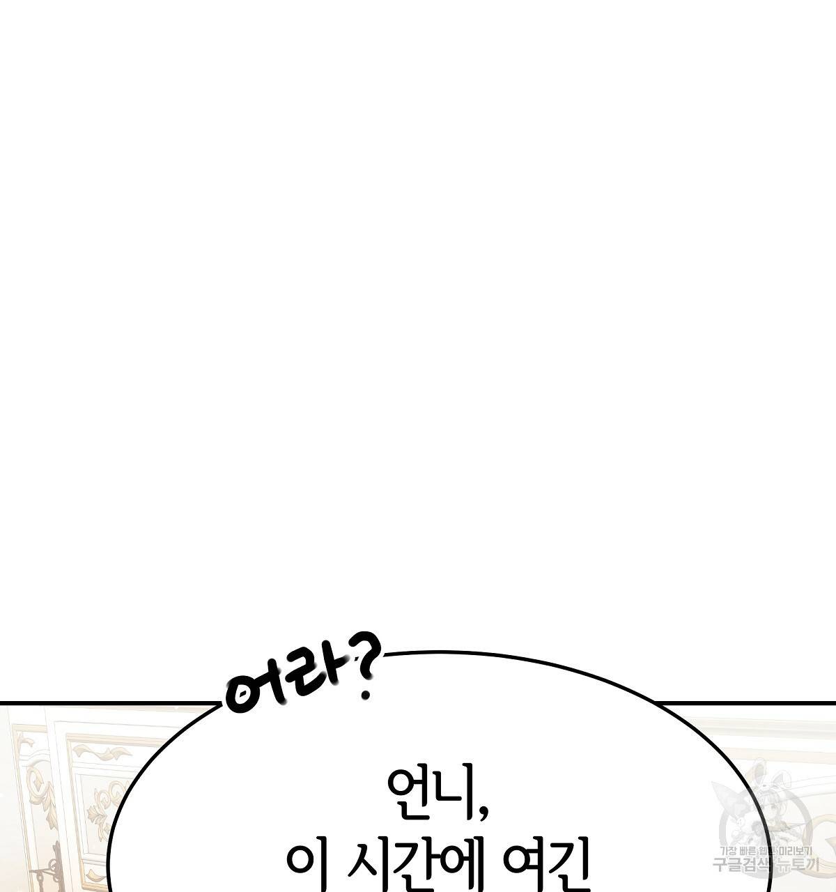 세 명이서 결혼생활 중입니다 34화 11