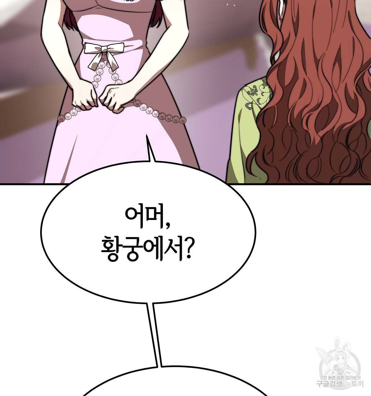 세 명이서 결혼생활 중입니다 34화 16