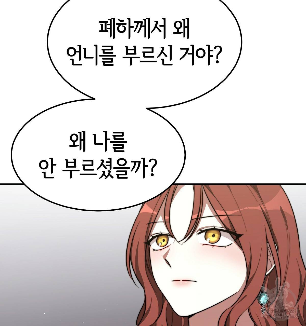세 명이서 결혼생활 중입니다 34화 17