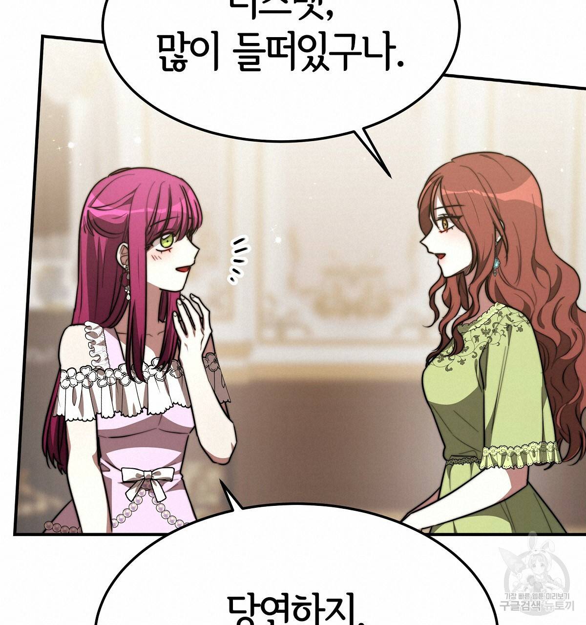 세 명이서 결혼생활 중입니다 34화 19