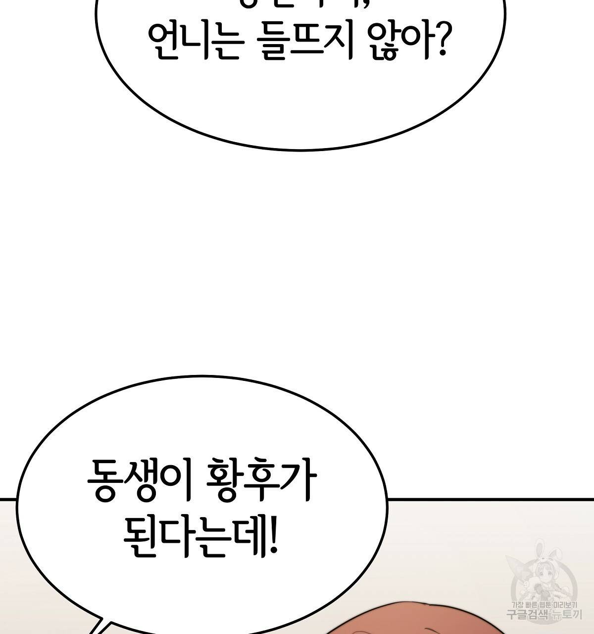 세 명이서 결혼생활 중입니다 34화 20