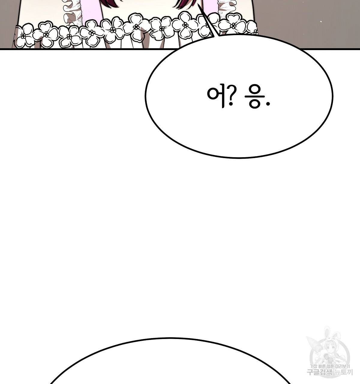 세 명이서 결혼생활 중입니다 34화 25