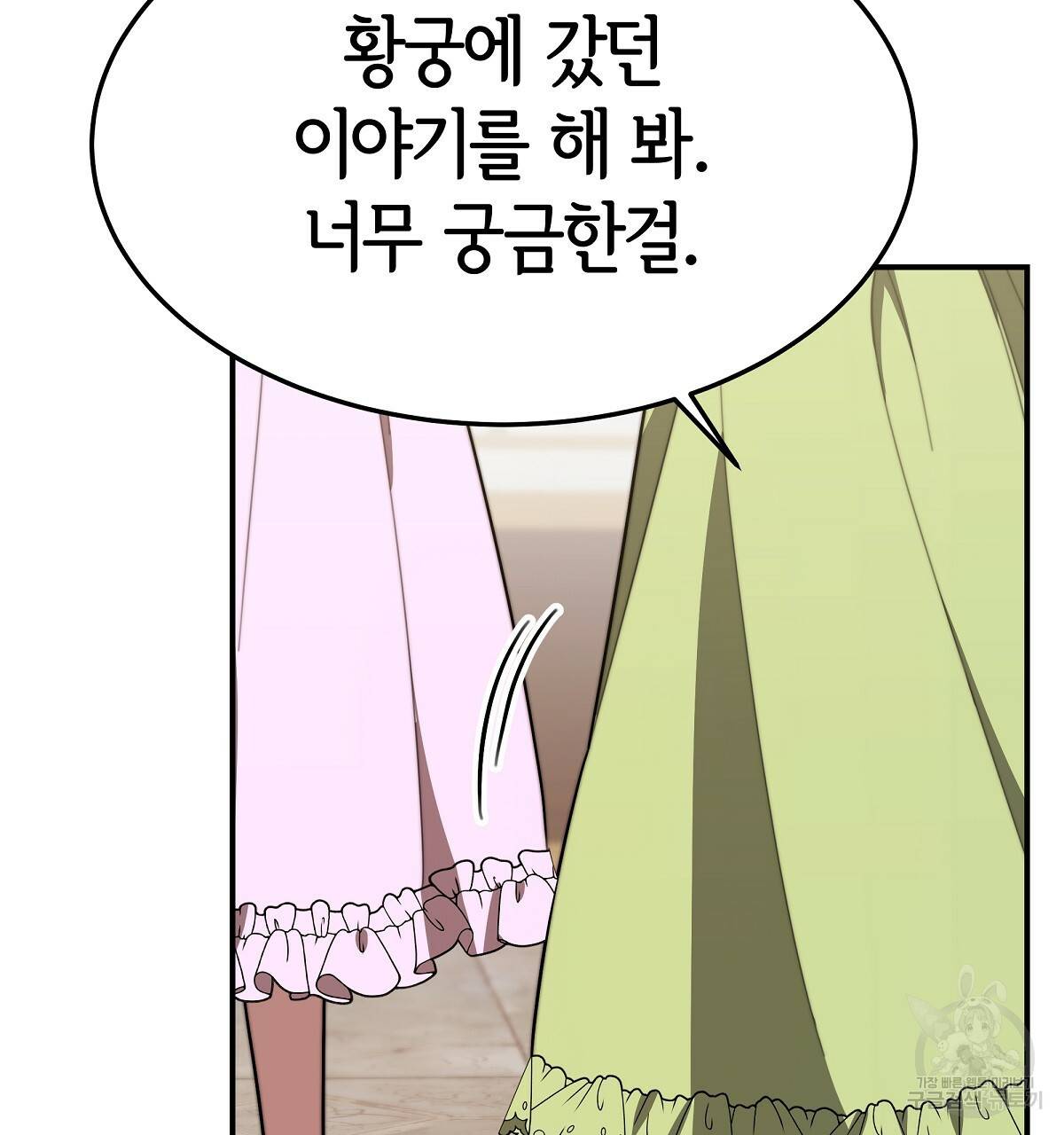 세 명이서 결혼생활 중입니다 34화 26