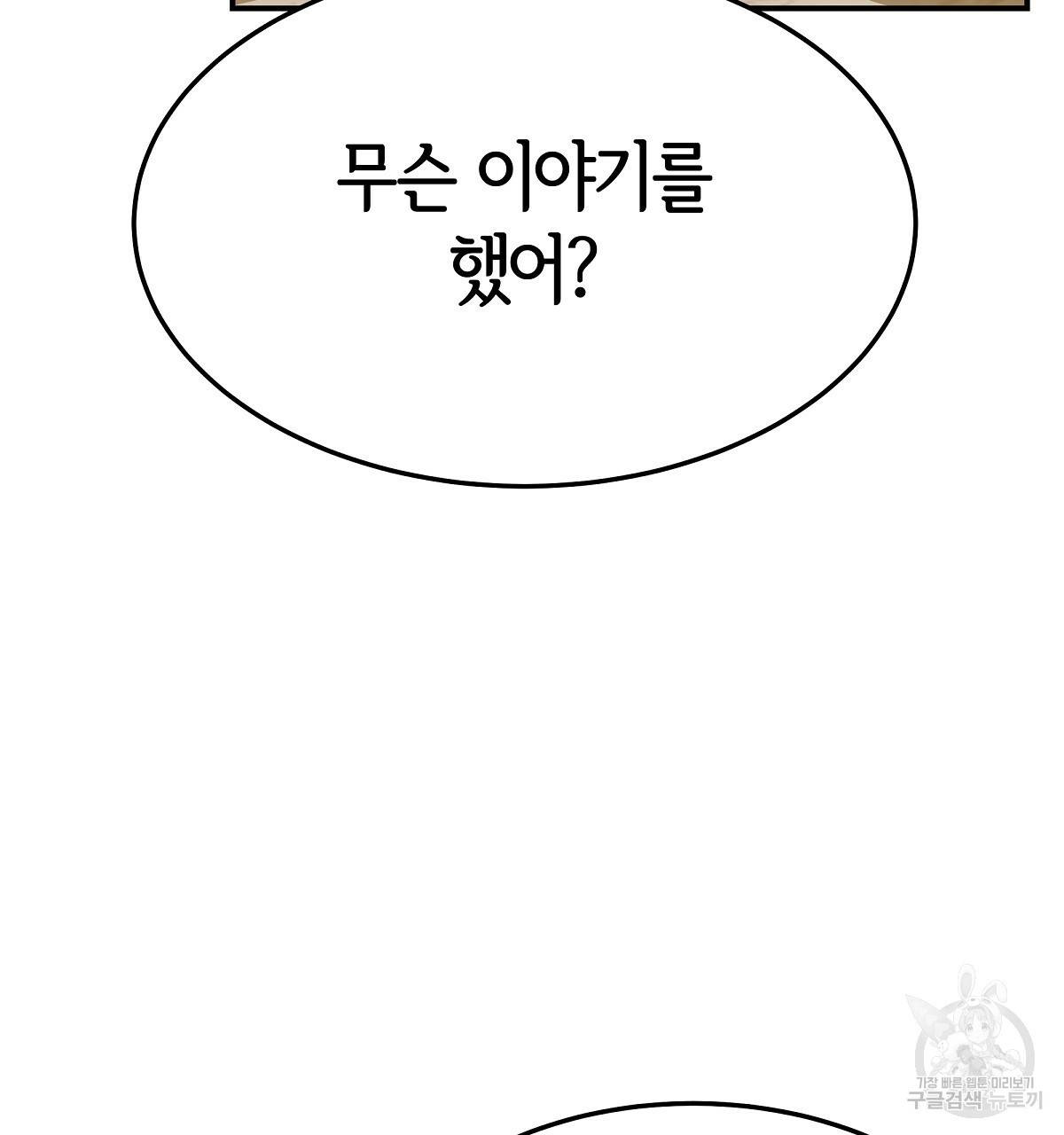 세 명이서 결혼생활 중입니다 34화 28