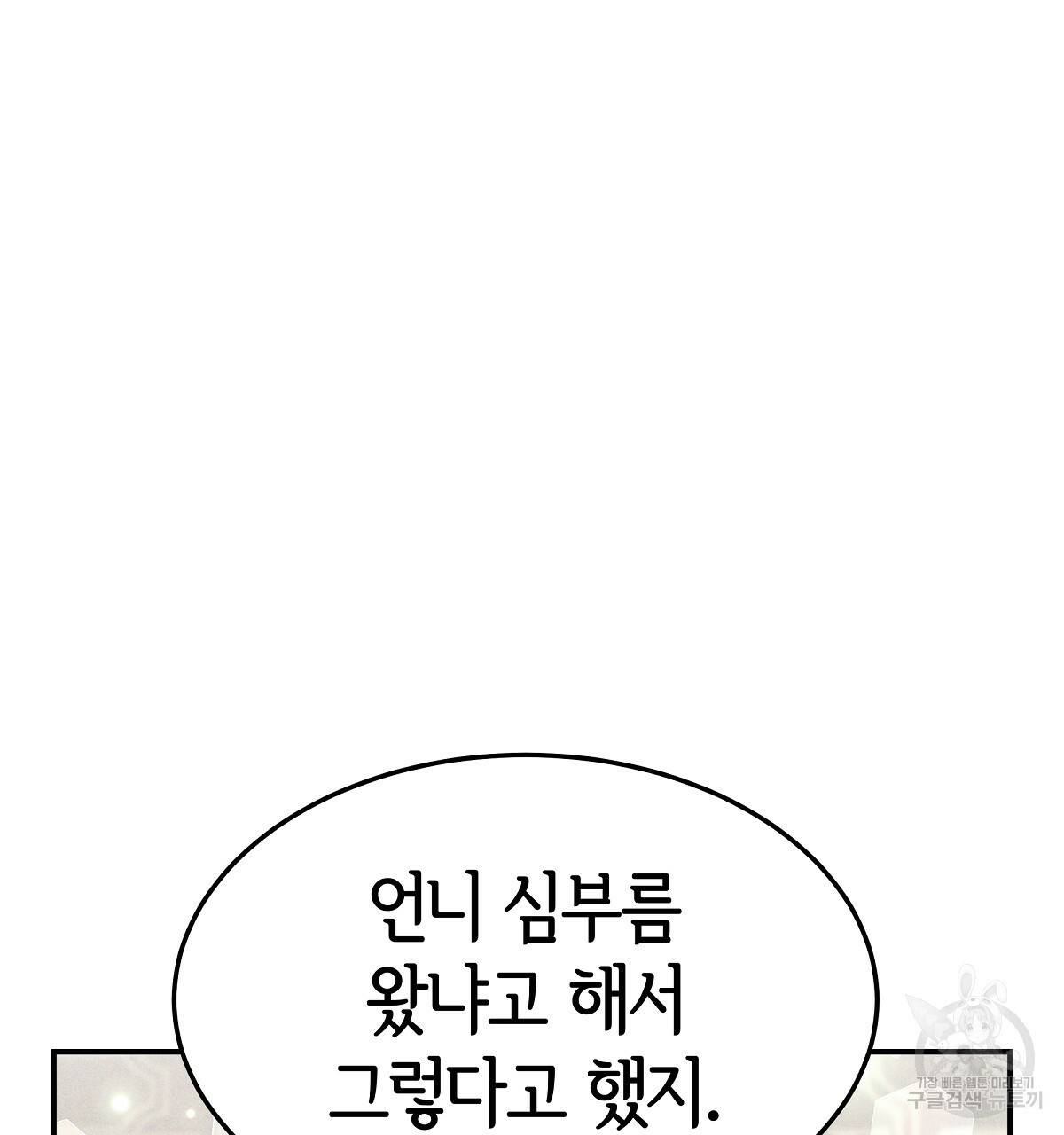 세 명이서 결혼생활 중입니다 34화 31