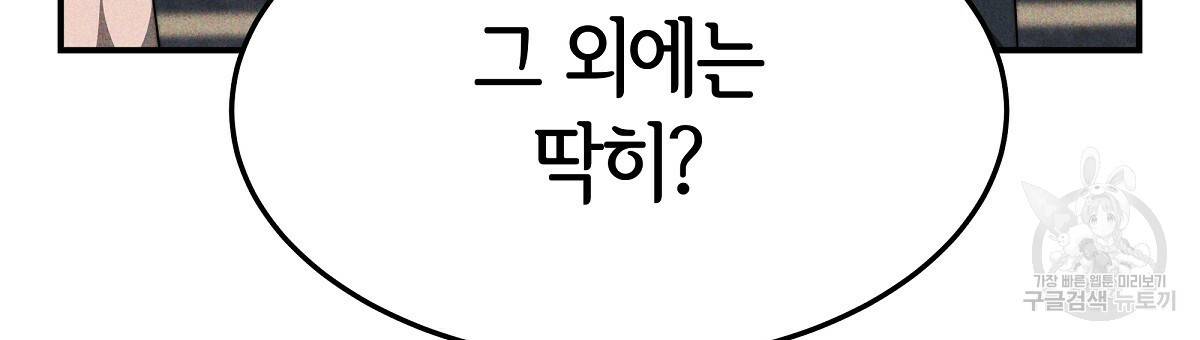 세 명이서 결혼생활 중입니다 34화 33