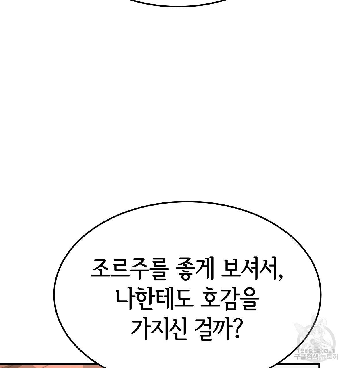 세 명이서 결혼생활 중입니다 34화 34