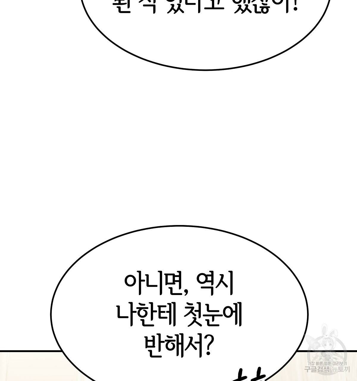 세 명이서 결혼생활 중입니다 34화 37