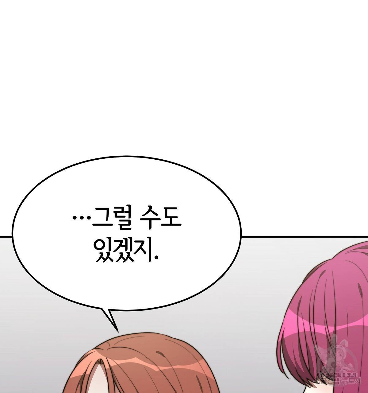 세 명이서 결혼생활 중입니다 34화 40