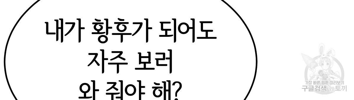 세 명이서 결혼생활 중입니다 34화 45