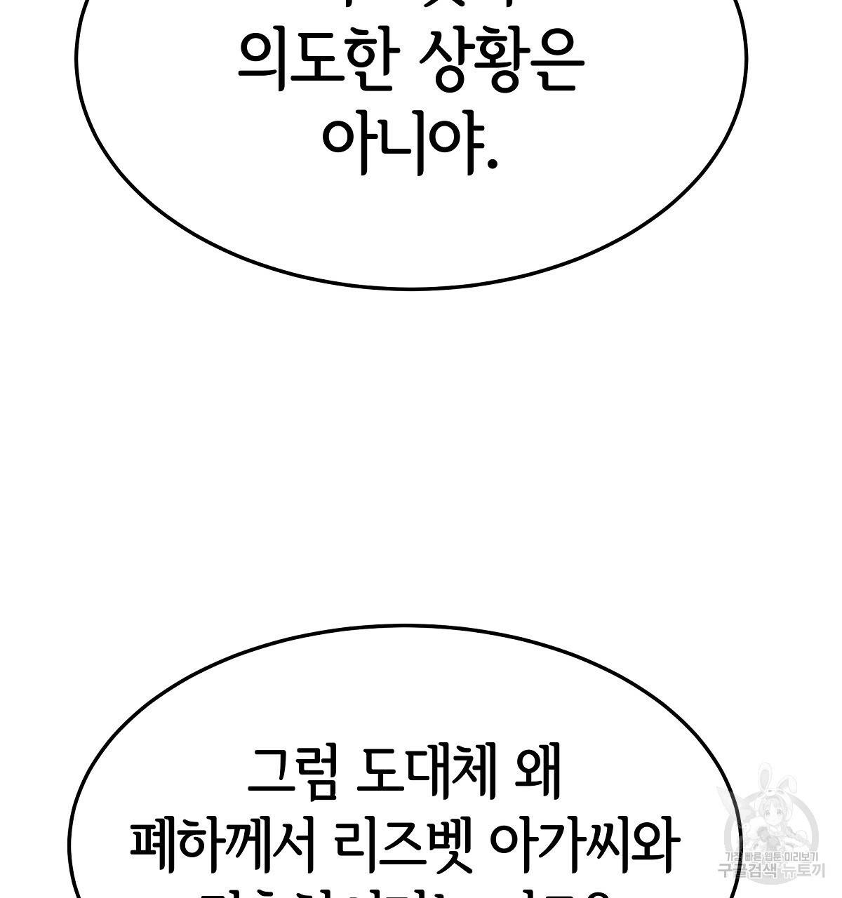 세 명이서 결혼생활 중입니다 34화 52