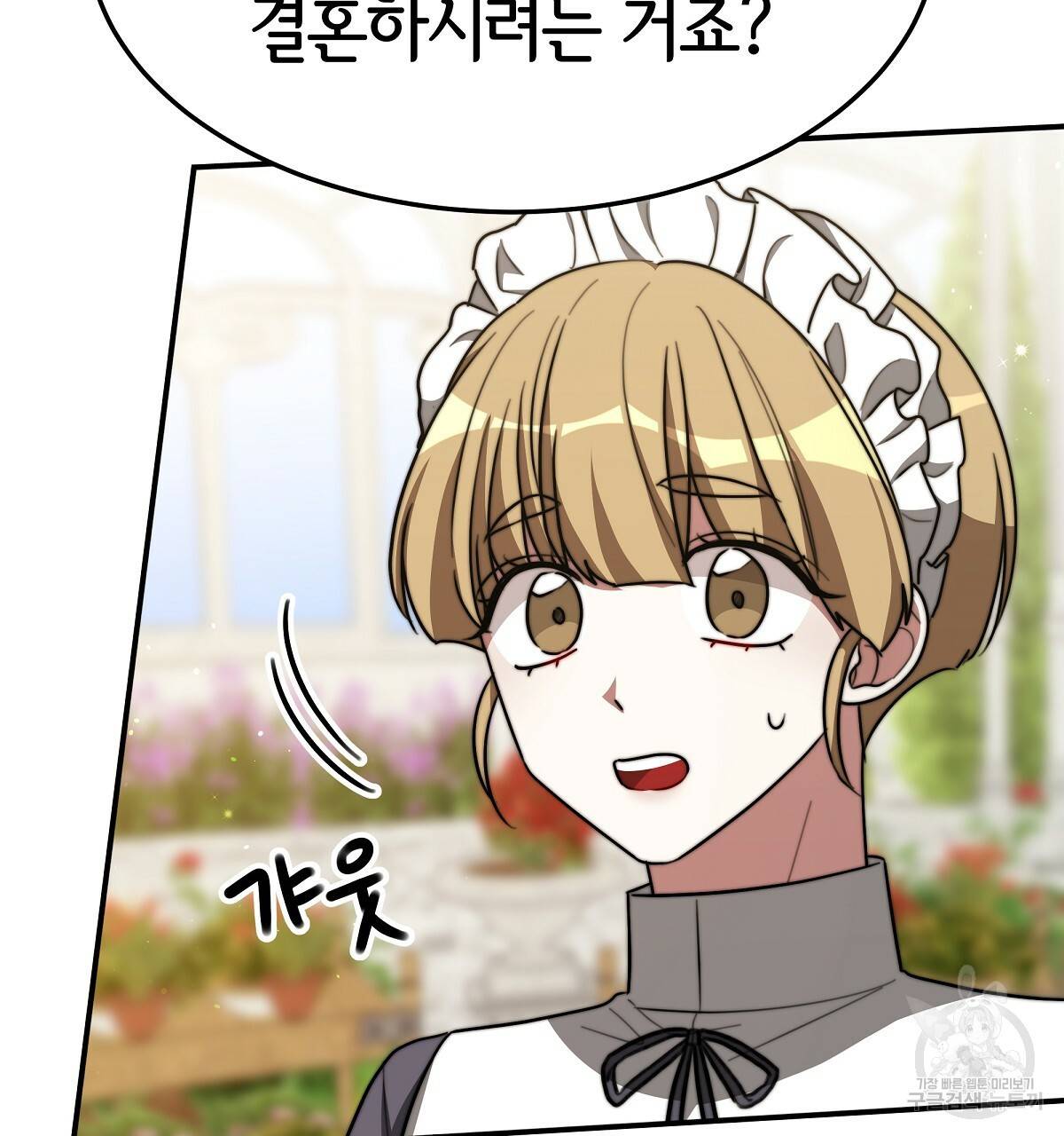 세 명이서 결혼생활 중입니다 34화 53
