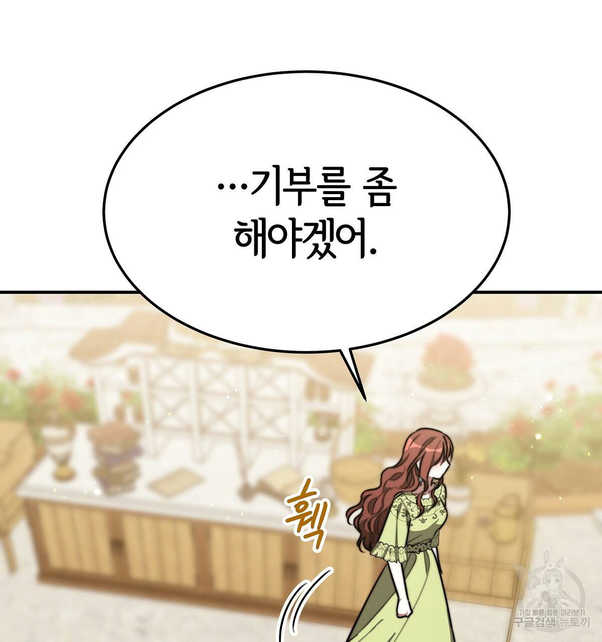 세 명이서 결혼생활 중입니다 34화 64