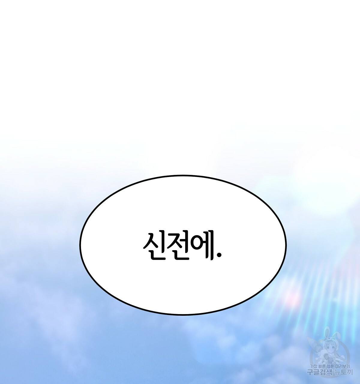 세 명이서 결혼생활 중입니다 34화 67