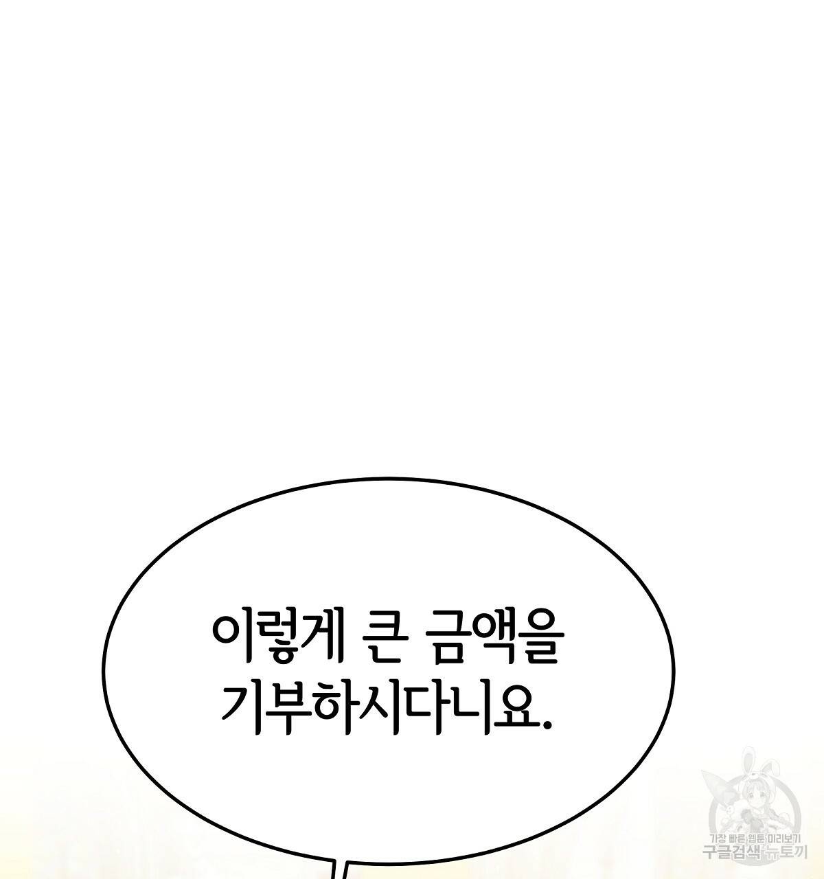세 명이서 결혼생활 중입니다 34화 71