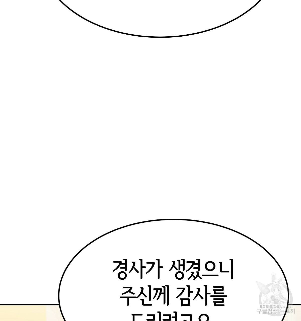 세 명이서 결혼생활 중입니다 34화 74