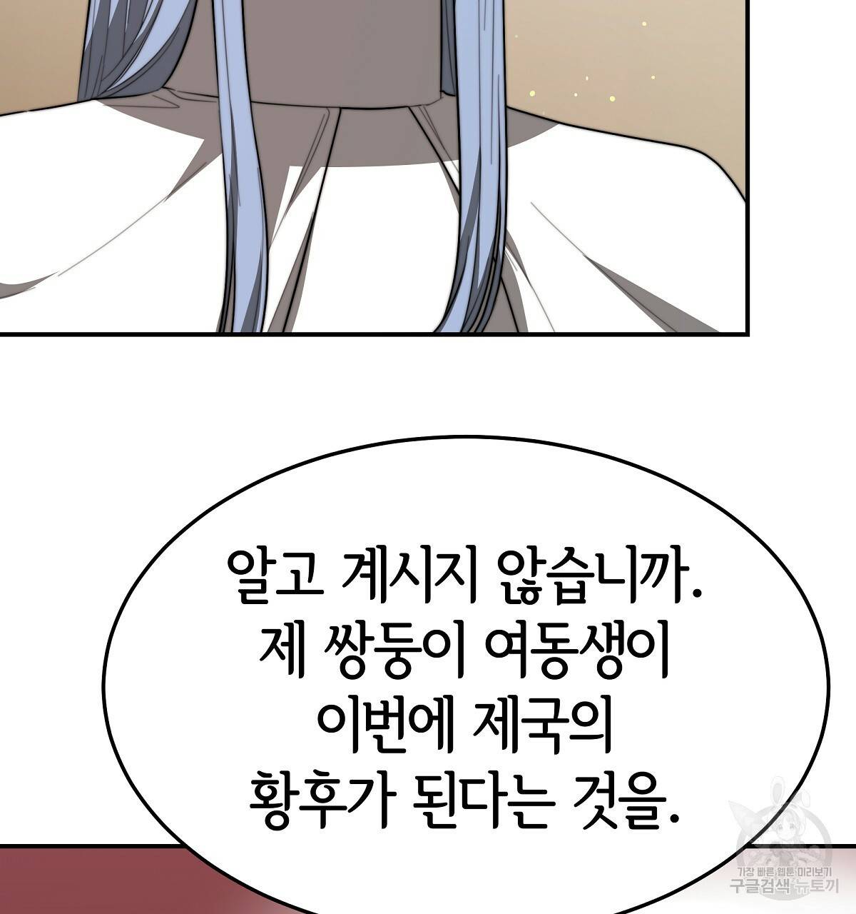 세 명이서 결혼생활 중입니다 34화 79
