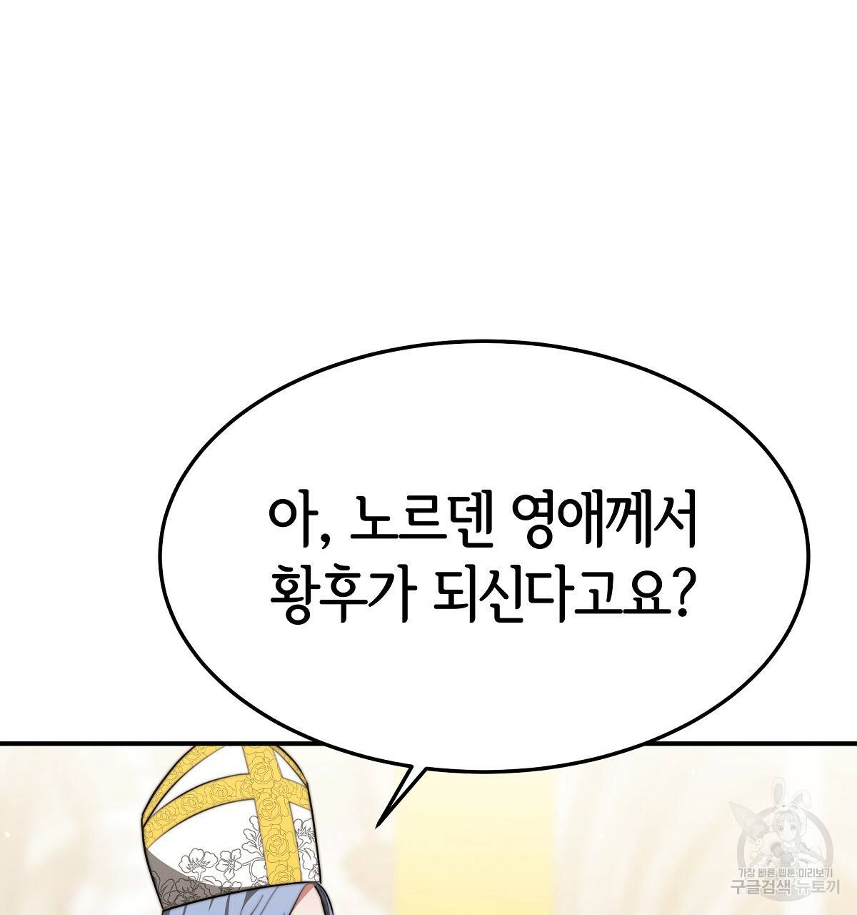 세 명이서 결혼생활 중입니다 34화 82