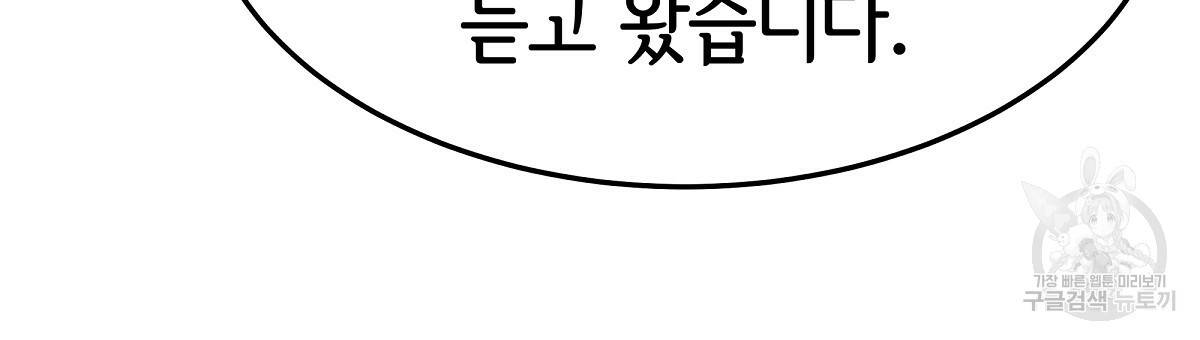 세 명이서 결혼생활 중입니다 34화 84