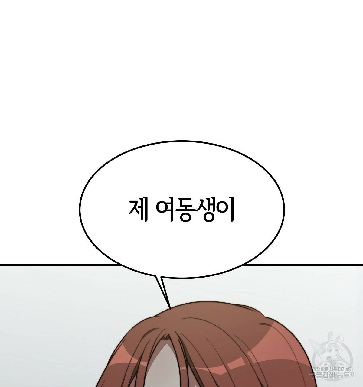 세 명이서 결혼생활 중입니다 34화 85