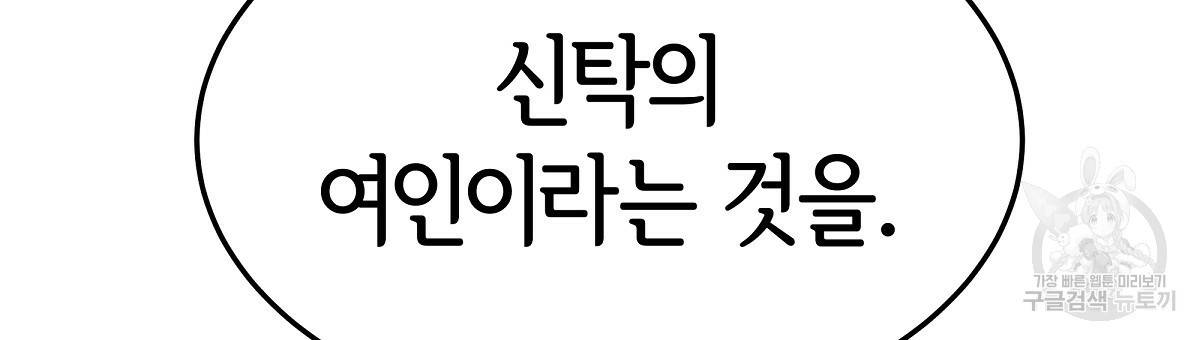 세 명이서 결혼생활 중입니다 34화 87