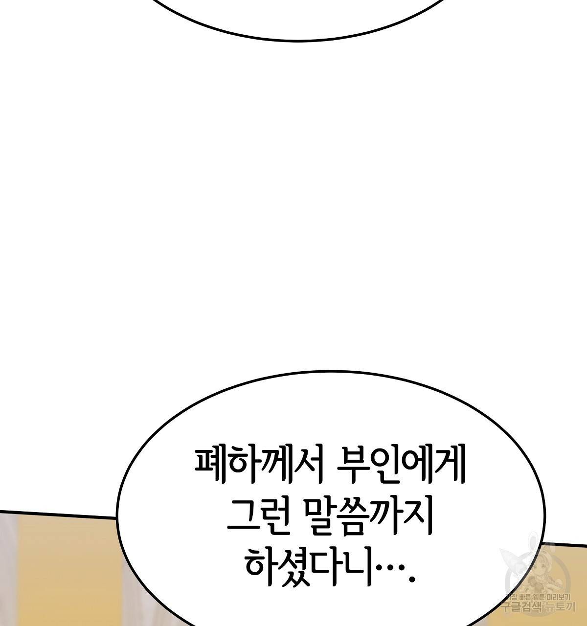세 명이서 결혼생활 중입니다 34화 88