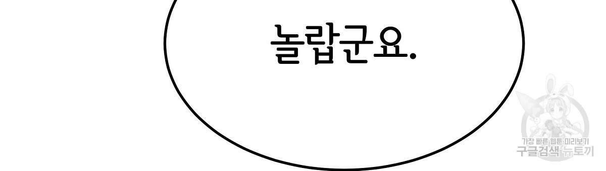 세 명이서 결혼생활 중입니다 34화 90
