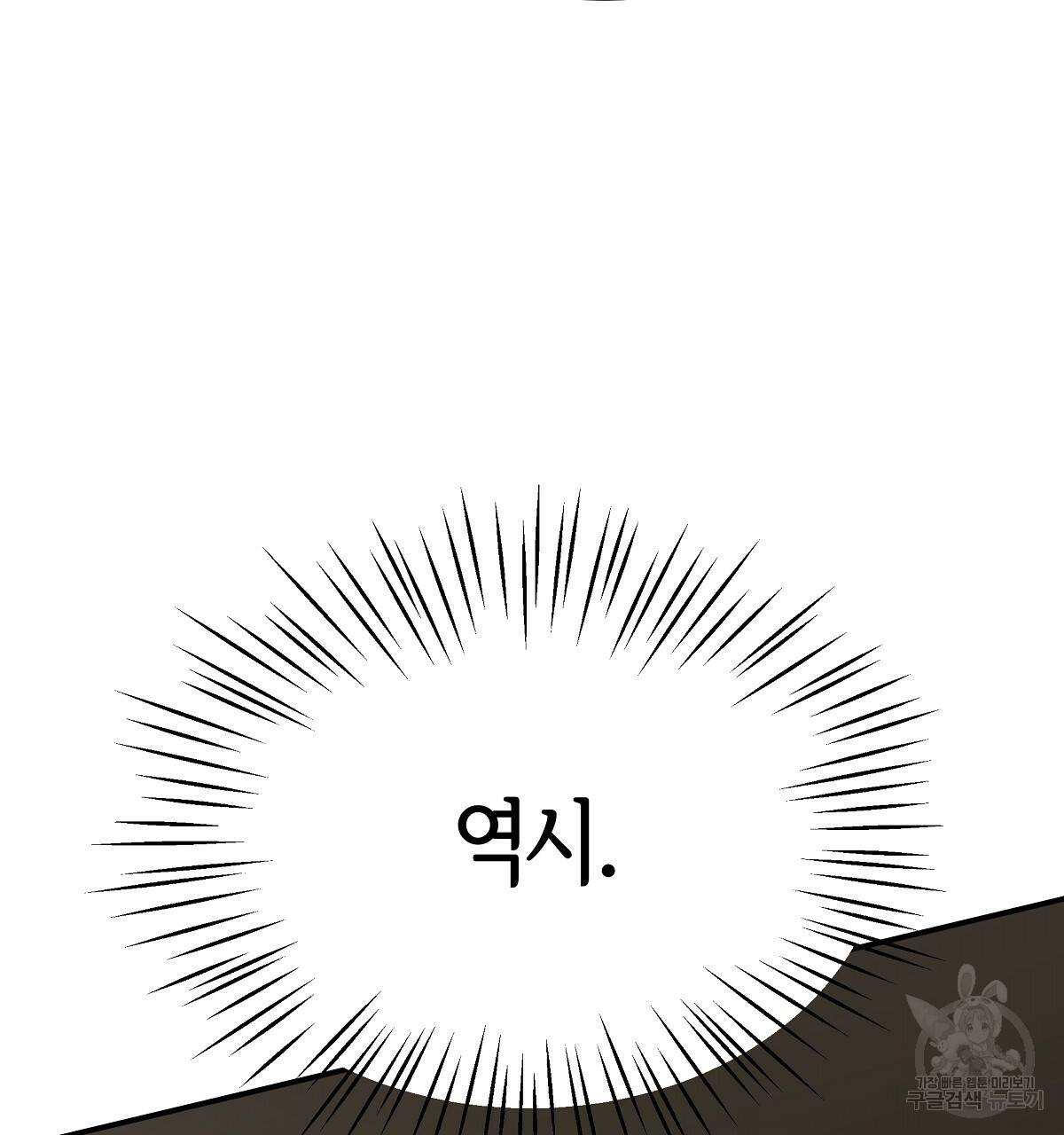 세 명이서 결혼생활 중입니다 34화 91