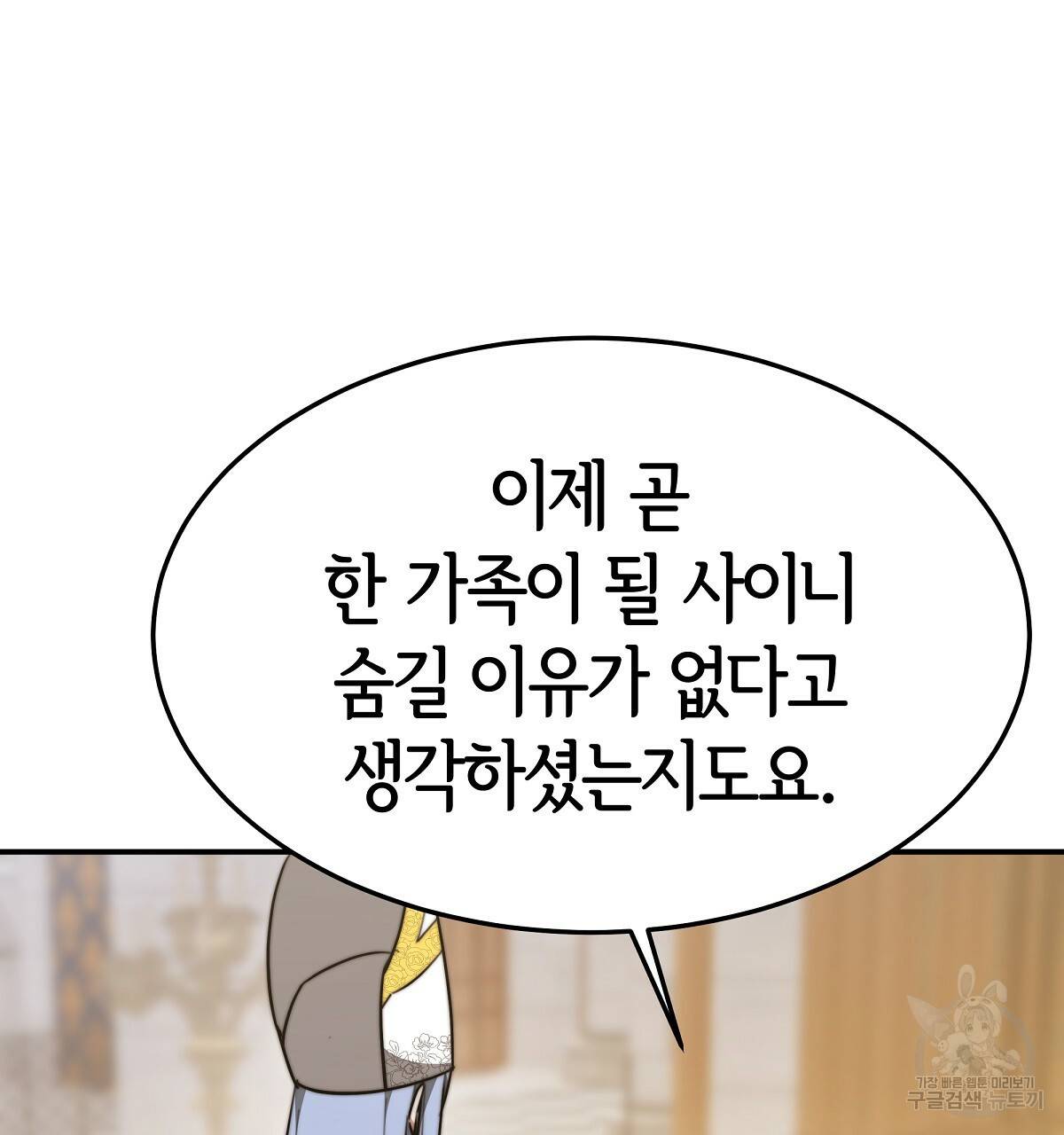 세 명이서 결혼생활 중입니다 34화 94