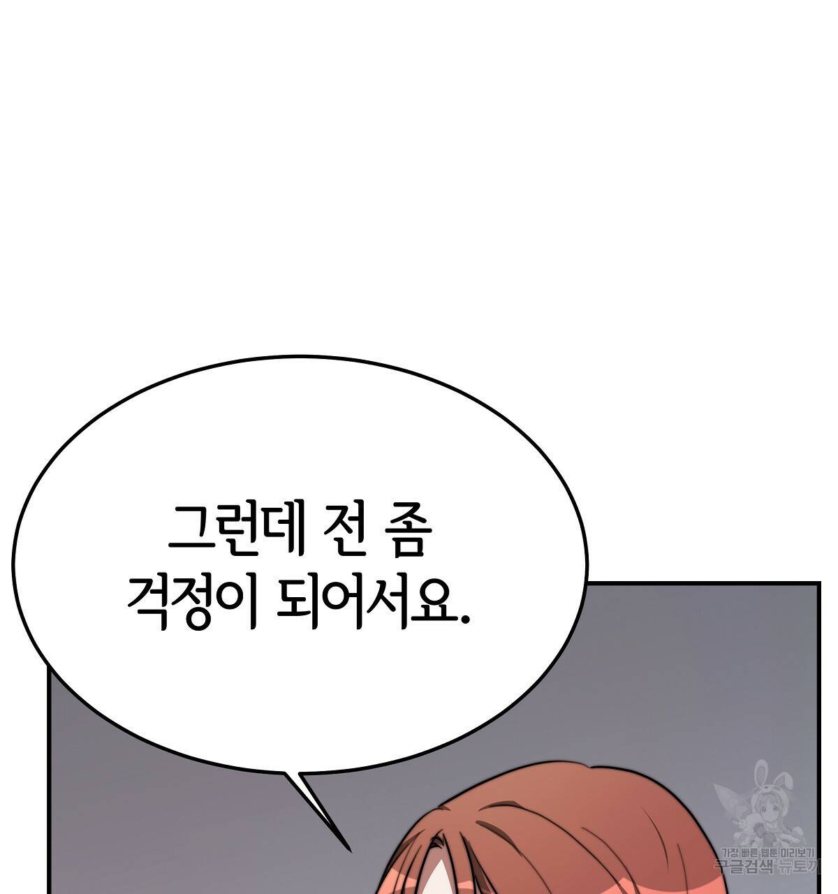 세 명이서 결혼생활 중입니다 34화 97