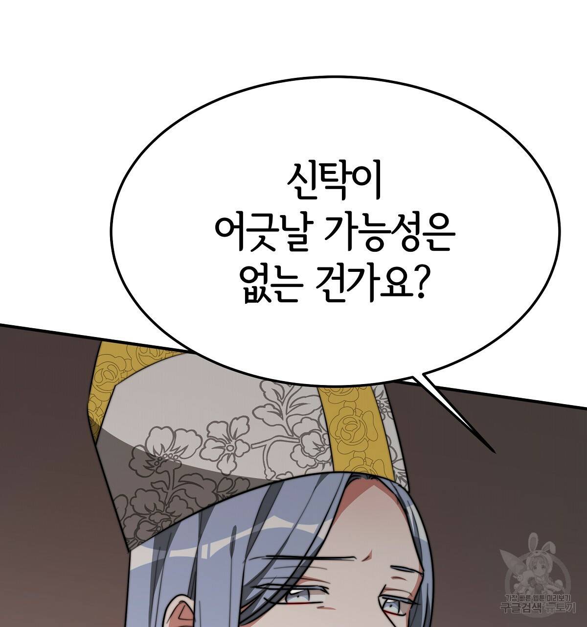 세 명이서 결혼생활 중입니다 34화 100