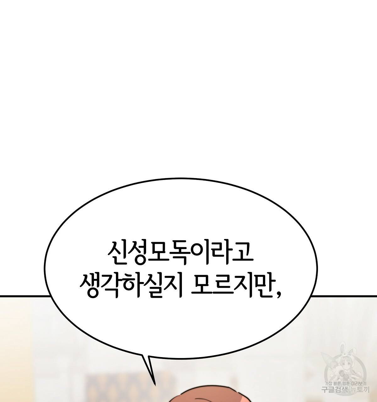 세 명이서 결혼생활 중입니다 34화 103