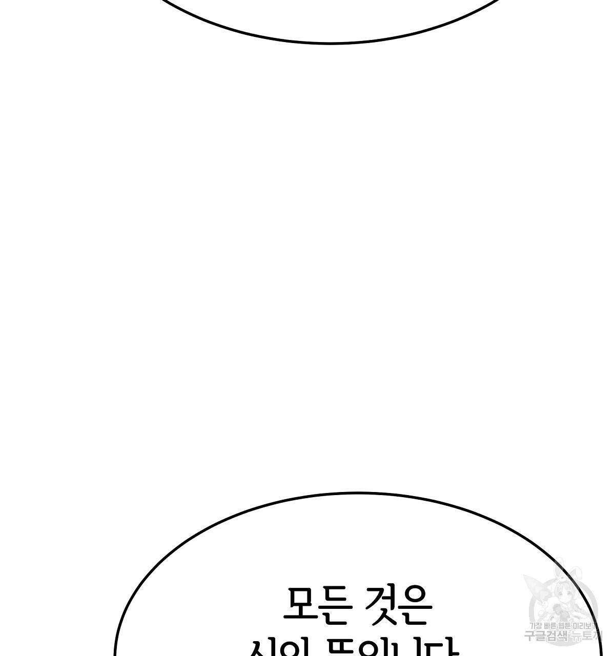 세 명이서 결혼생활 중입니다 34화 106
