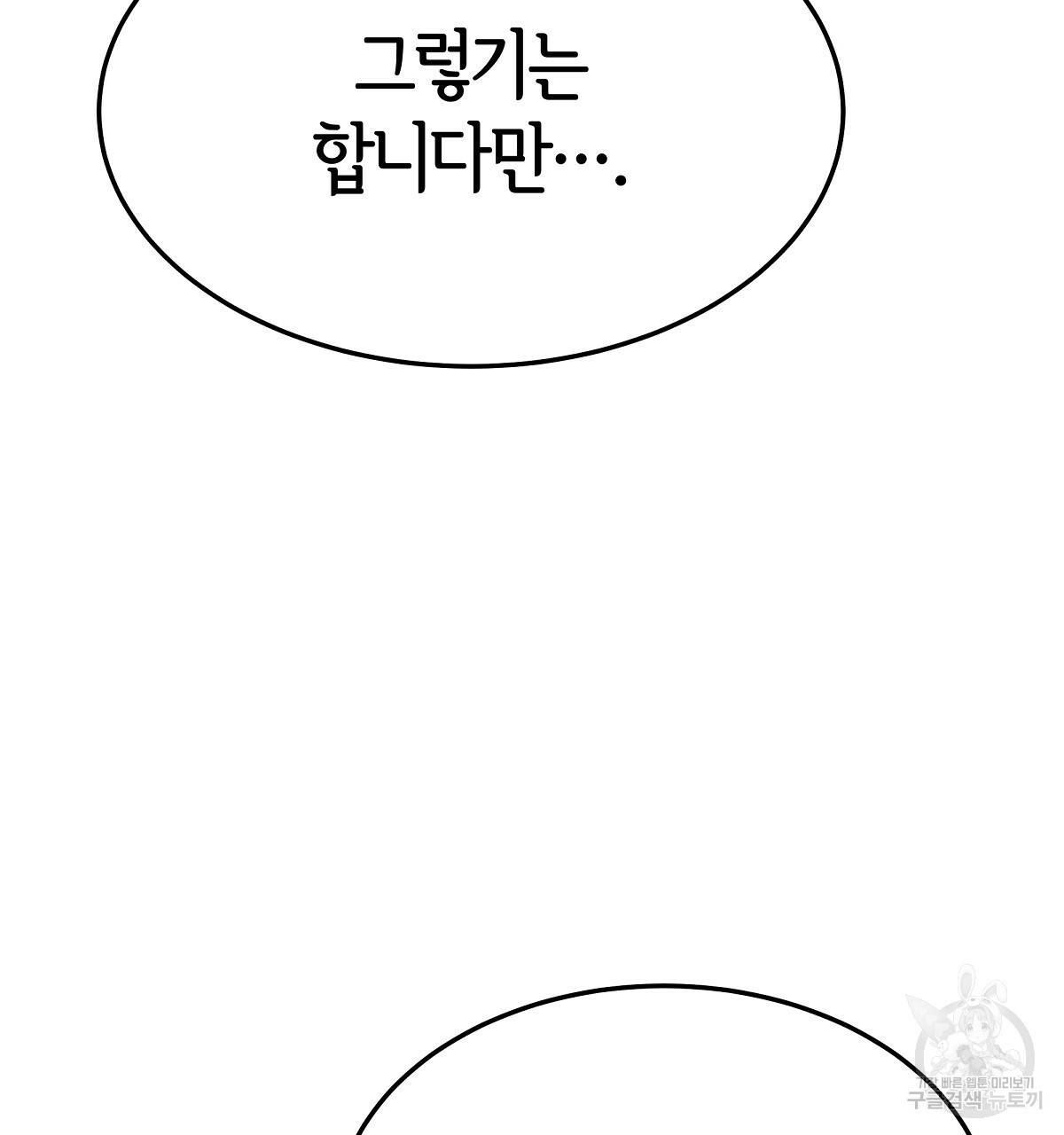 세 명이서 결혼생활 중입니다 34화 109