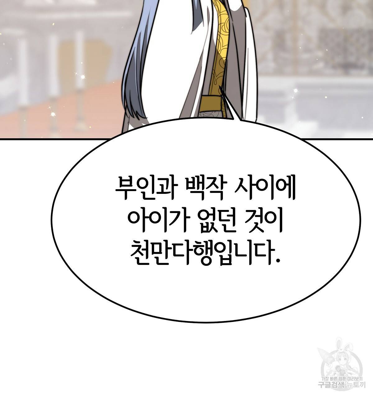 세 명이서 결혼생활 중입니다 34화 118