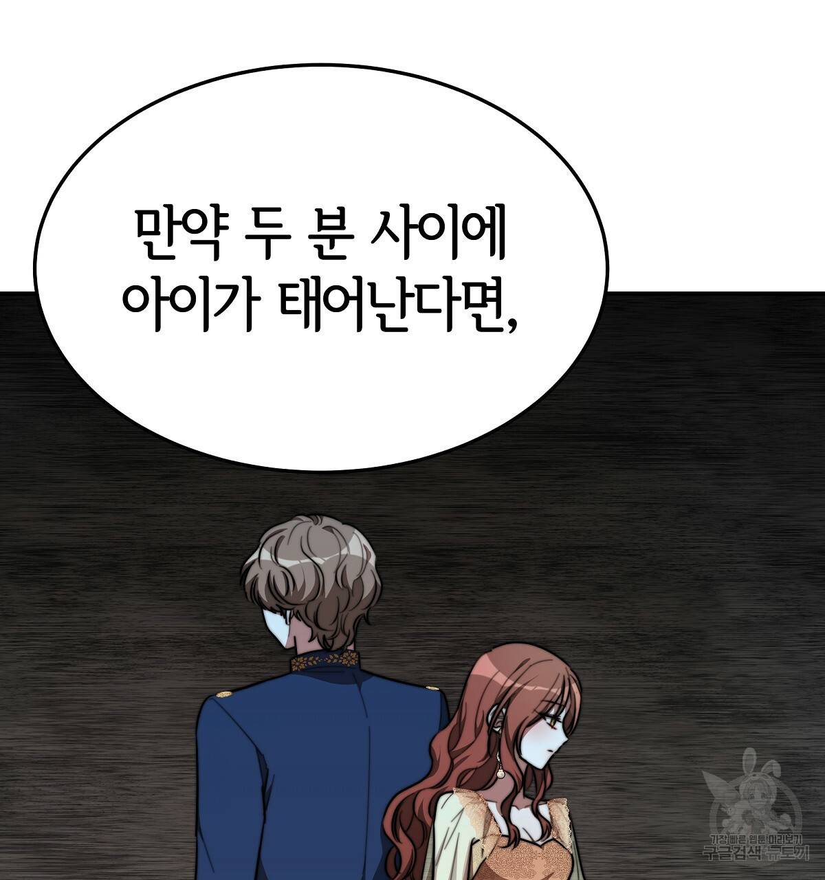 세 명이서 결혼생활 중입니다 34화 119