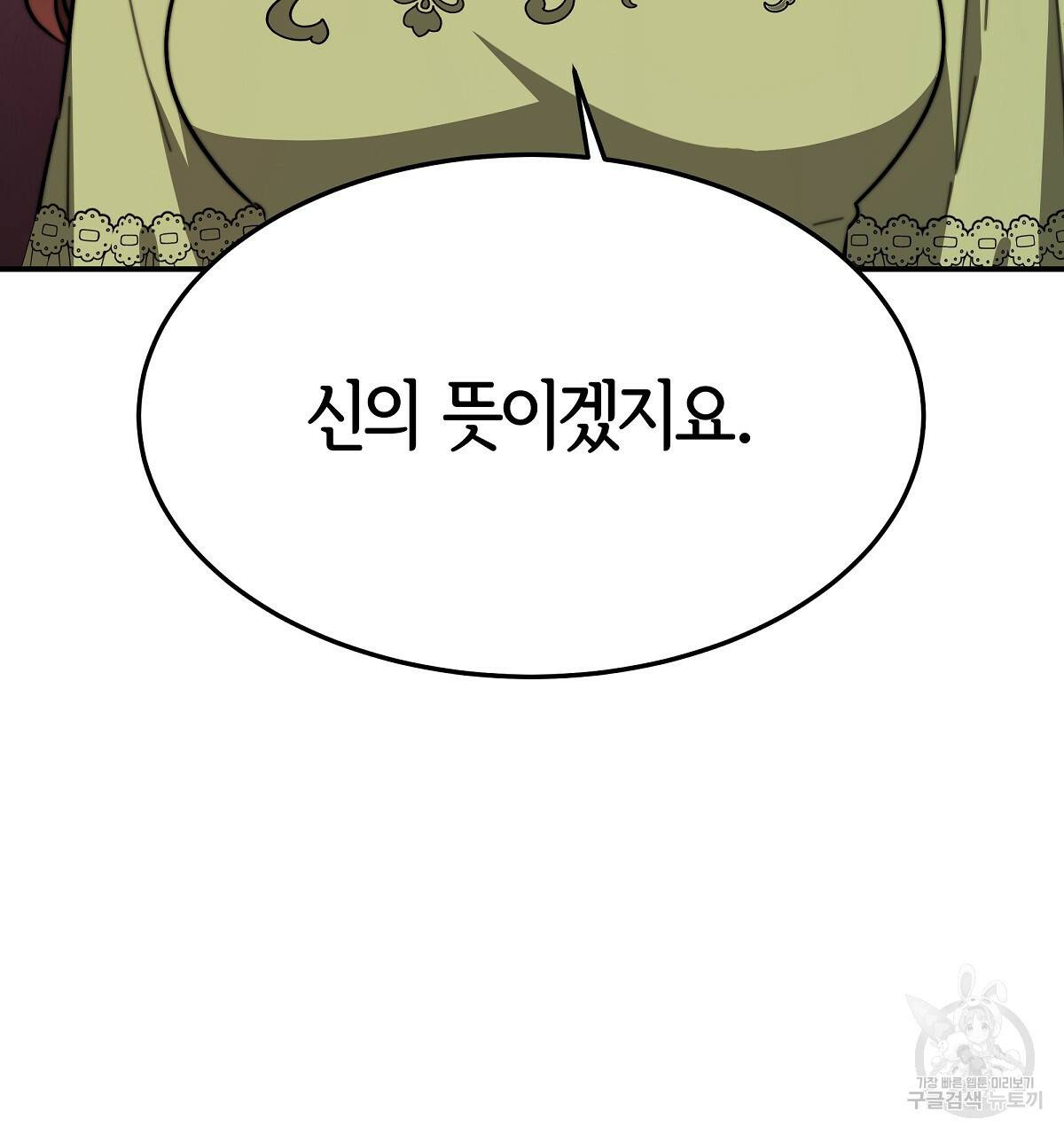 세 명이서 결혼생활 중입니다 34화 139