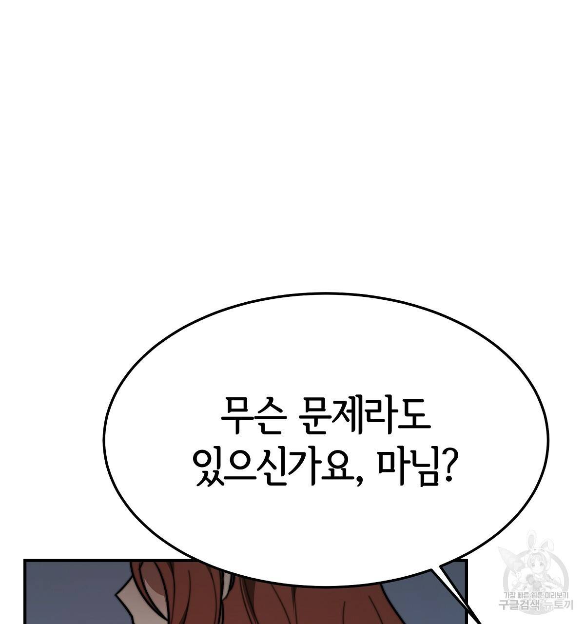 세 명이서 결혼생활 중입니다 34화 146