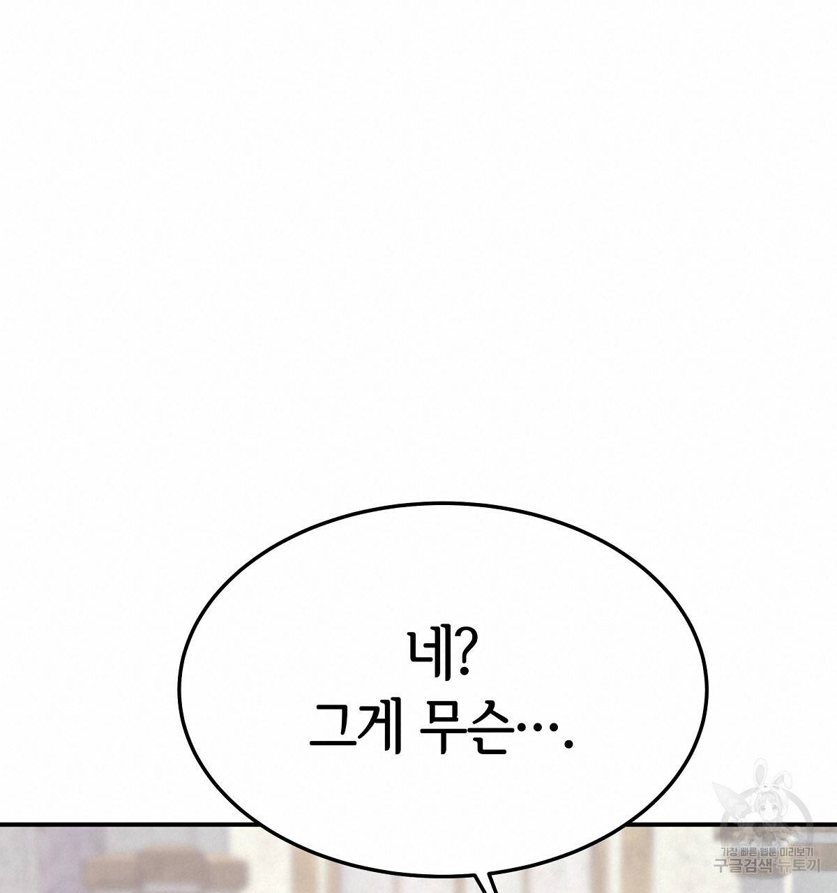 세 명이서 결혼생활 중입니다 34화 152