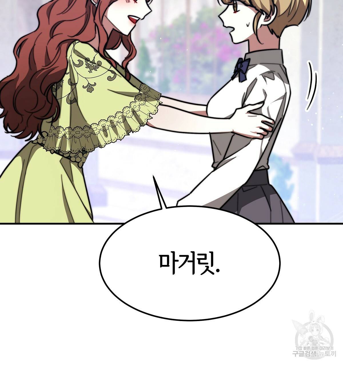 세 명이서 결혼생활 중입니다 34화 154
