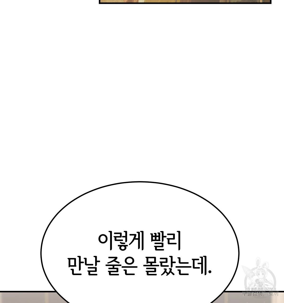 세 명이서 결혼생활 중입니다 34화 164