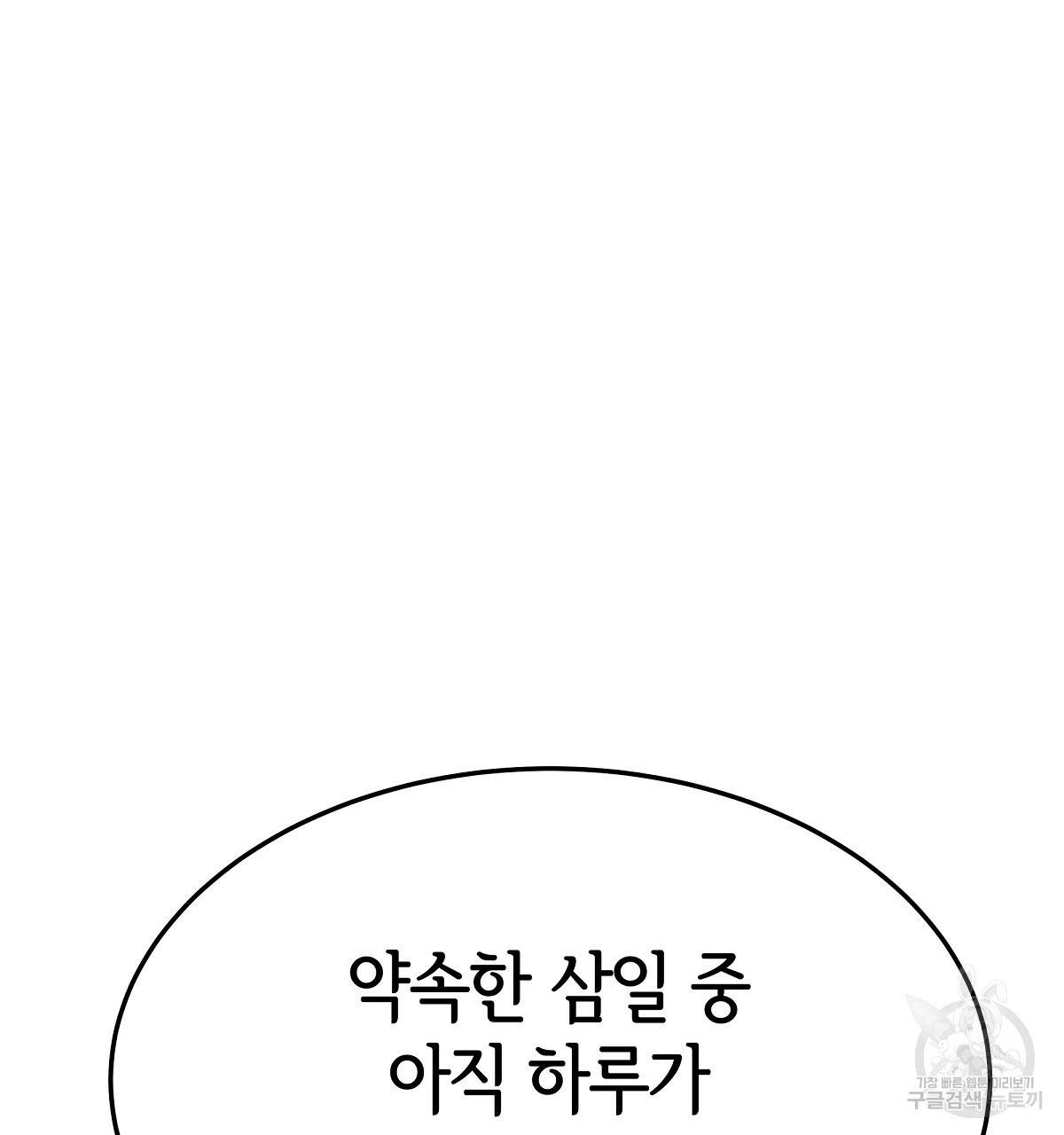 세 명이서 결혼생활 중입니다 34화 167
