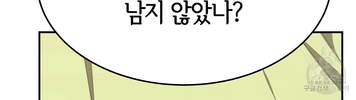 세 명이서 결혼생활 중입니다 34화 168