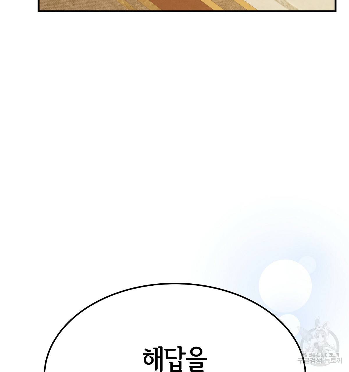 세 명이서 결혼생활 중입니다 34화 170