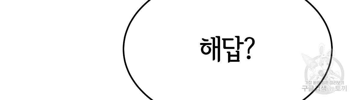세 명이서 결혼생활 중입니다 34화 174