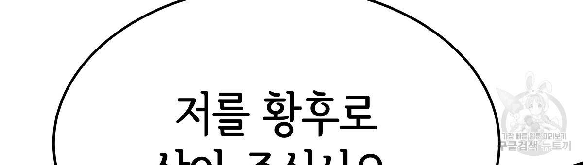 세 명이서 결혼생활 중입니다 34화 177