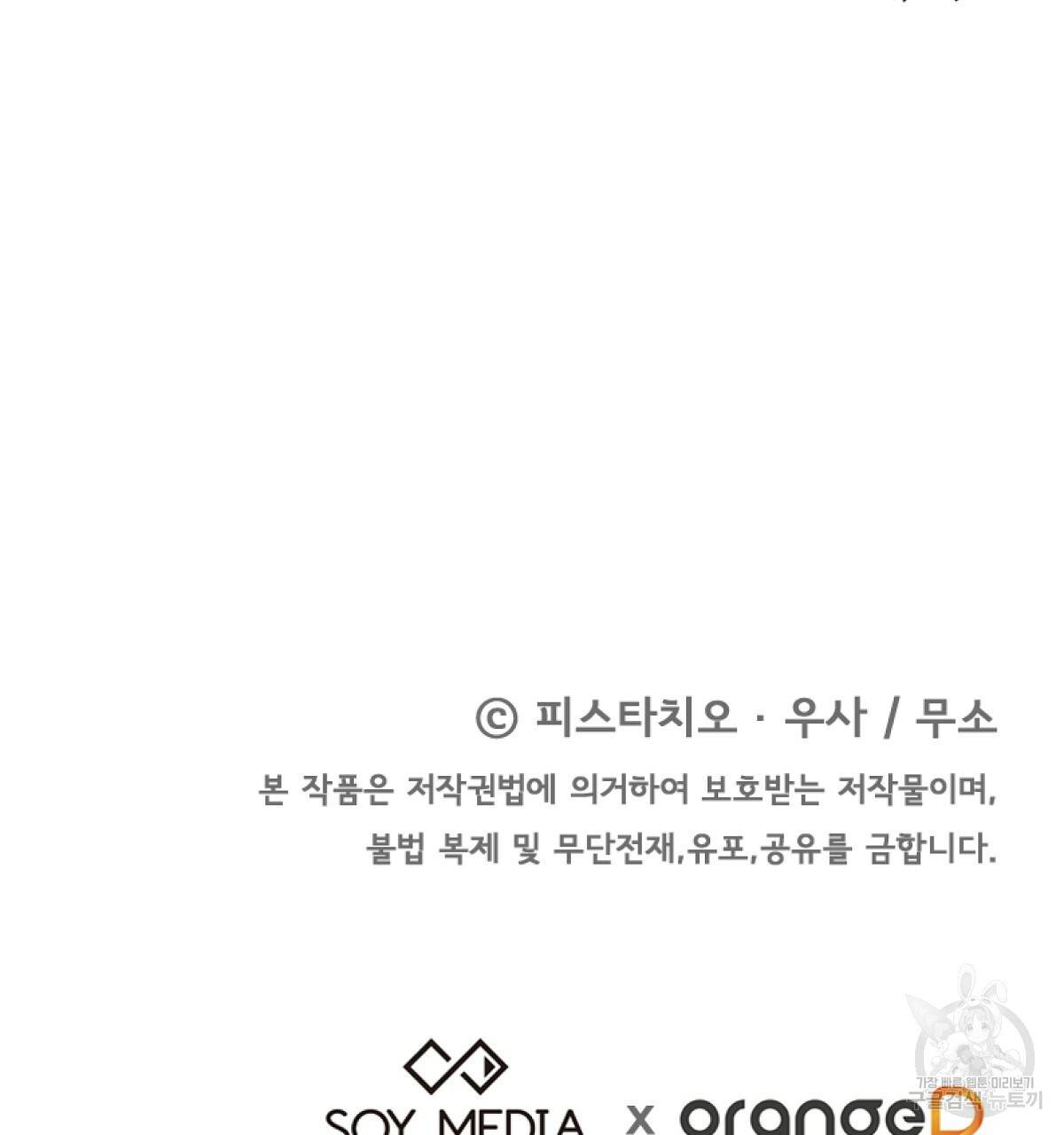 세 명이서 결혼생활 중입니다 34화 185