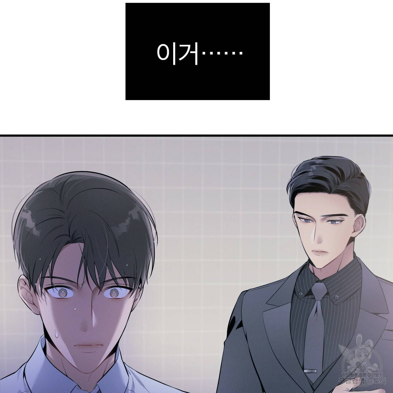 노 모럴(No Moral) 14화 3