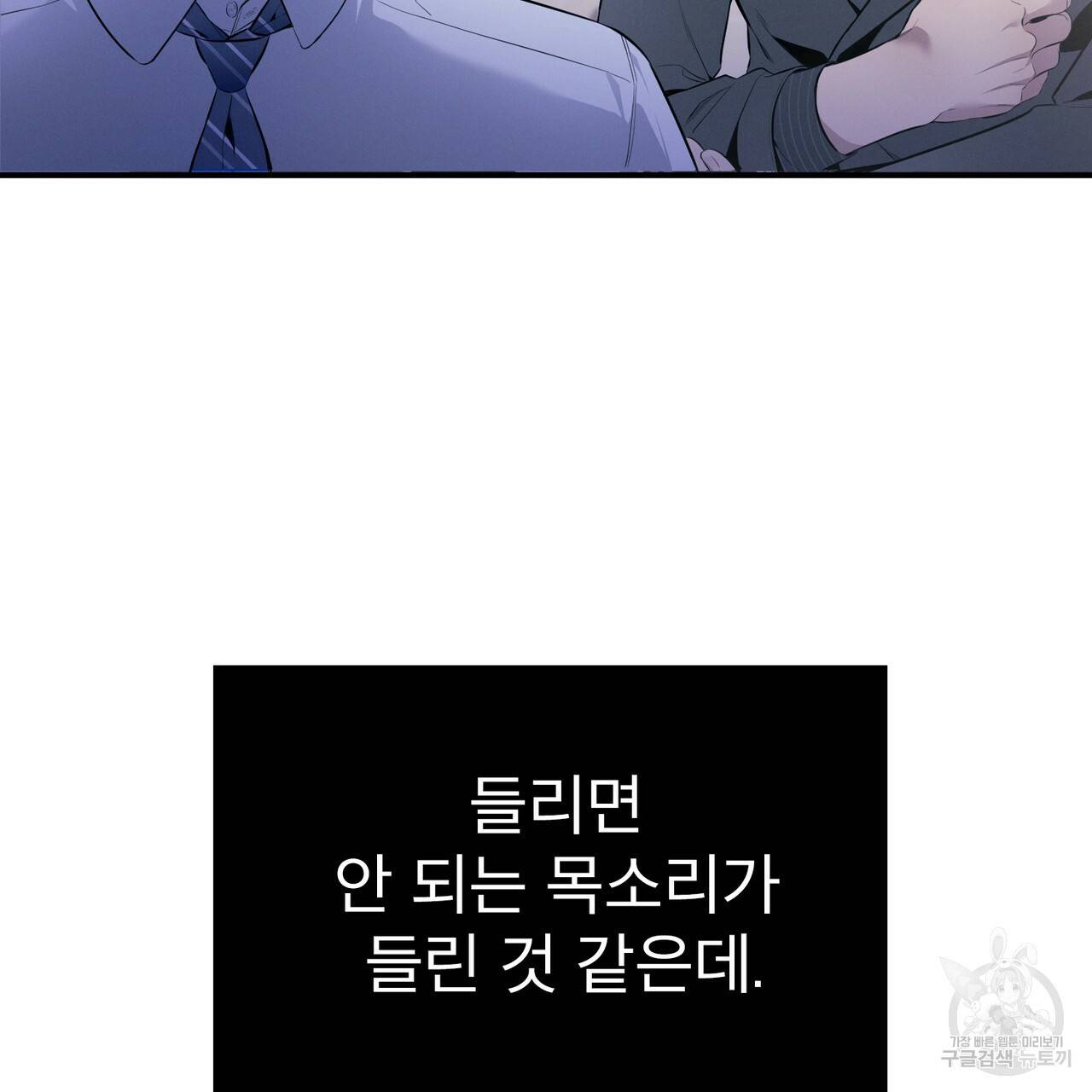 노 모럴(No Moral) 14화 4