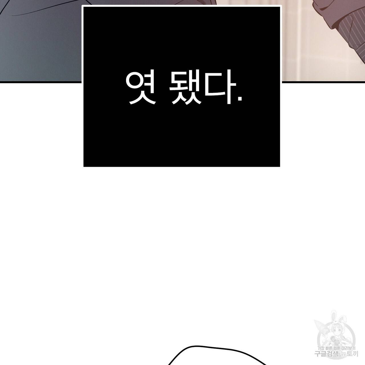 노 모럴(No Moral) 14화 9